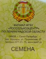 Семена Семена