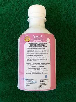 Гумат +7(10%ж.к.) (ФГБУ "Россельхозцентр") бутылка 0,25 л
