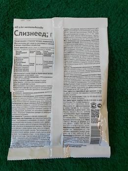 Слизнеед, 14 гр