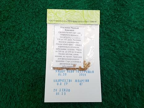 Баклажан "Черный красавец" (Филиал ФГБУ "Россельхозцентр")