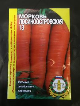 Морковь Лосиноостровская 13  2г