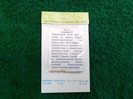 Огурец Андрюша (Филиал ФГБУ "Россельхозцентр")