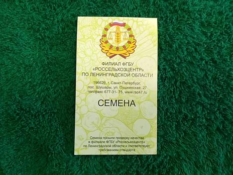 Огурец "Герман" (Филиал ФГБУ "Россельхозцентр")