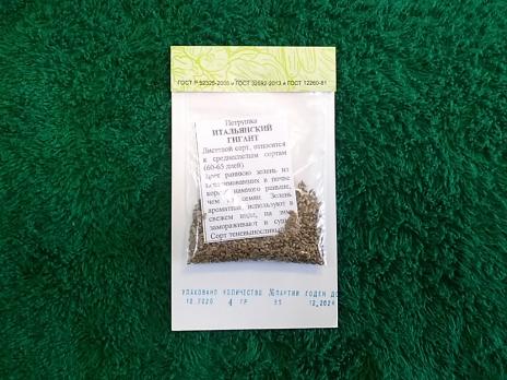 Петрушка листовая Итальянский Гигант 4г