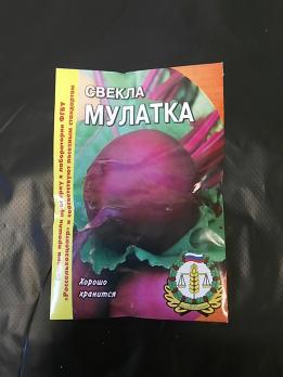 Свёкла столовая Мулатка (Филиал ФГБУ "Россельхозцентр")