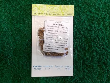 Свекла Цилиндра