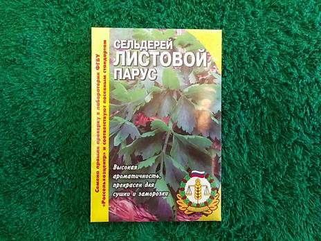 Сельдерей листовой Парус 0,5г