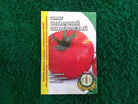 Томат Сибирский скороспелый  0.2г