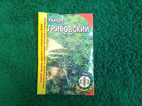 Укроп Грибовский 3г