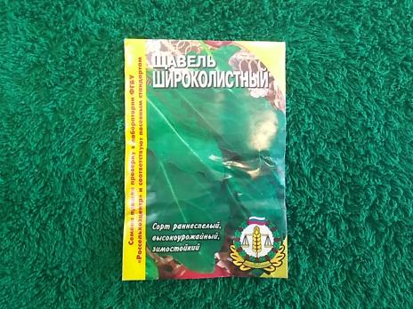 Щавель Широколистный